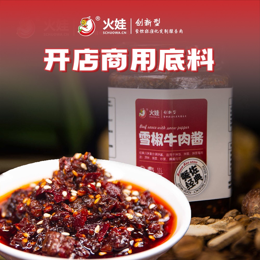 5雪椒牛肉醬.jpg 5雪椒牛肉醬.jpg